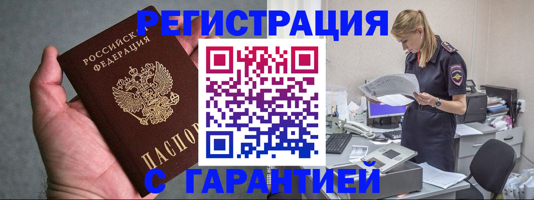 временная регистрация для всех в Кувандыке